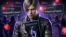 ТАК ЛИ ПЛОХ RESIDENT EVIL 6