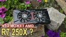 Уныние, тлен или AMD R7 250X ))