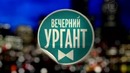 Джеки Чан ты ли это на передачи вечерний Ургант