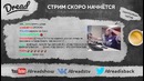 Первый Стрим Дреда С Вебкой! PUBG Дуо с WeLoveGames (27.10.2017) 1 часть