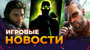 Ремейк Bioshock // TES VI // God Of War // Crimson Desert // The Witcher // Игровые Новости