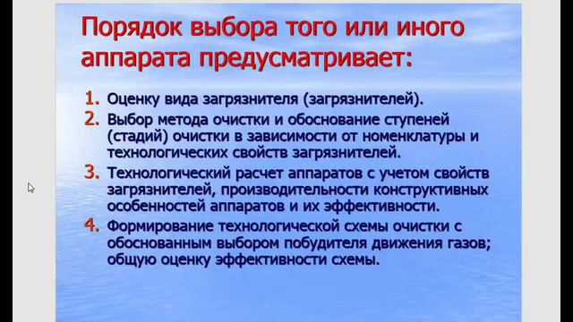 Видеолекция по «Охране природы». Тема: Гравитационная пылеочистка