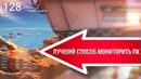 Как включить мониторинг в играх Самый простой, удобный и красивый способ
