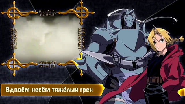 [Fullmetal Alchemist]-Aka Tsuki[(Marie Bibika & Roro Ai Russian Cover)