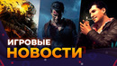 Ремейк Mafia 2 // Uncharted 5 // Metro 2039 // Pragmata // God Of War // Игровые Новости