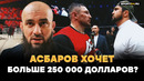 БАДАЕВ: Асбаров VS Гончаров, Емельяненко, бой Шлеменко в ACA, Исмаилов VS Токов