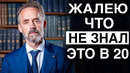 Джордан Питерсон | 90% Осознают ЭТО Слишком Поздно