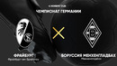 Фрайбург – Боруссия М | Бундеслига 2023/24 | 10-й тур | Обзор матча