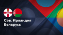 Северная Ирландия – Беларусь | Лига нации 2024 | 5-й тур | Обзор матча
