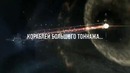 Трейлер EVE Online: Crucible