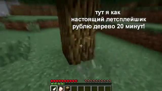 Пародия на школьников летсплейщиков по minecraft