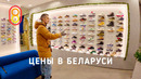 Цены в Беларуси: iPhone, Geely, картошка за РУБЛЬ