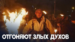 Танцы ряженых у костра: как в Болгарии отметили Старый Новый год