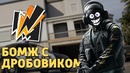 Rainbow Six Siege. Бомж с дробовиком – Bandit