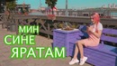 Лэйна – Малай на белом Барсе (официальный клип)