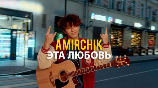 Amirchik – Эта любовь/Cinta Ini (Official video, 2022)