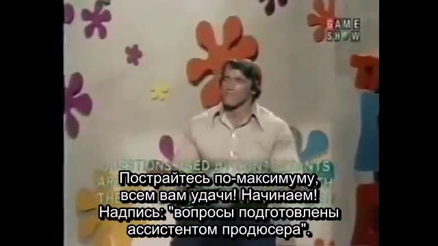 Шварценеггер. Шоу 1973. Русские субтитры