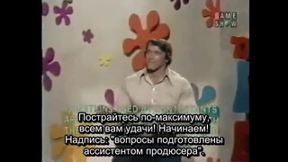 Шварценеггер. Шоу 1973. Русские субтитры