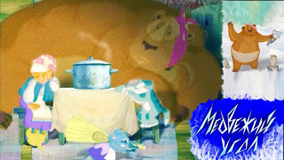 Сказка про Медведя – Мультфильм Медвежий угол – добрые мультики