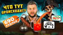 Какой ужас 🤣🤣🤣 / Блюющий скелет – секретный (реально) бар / Обзор ресторана Курочка по-карибски