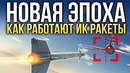 Как работают ракеты «воздух-воздух» War Thunder