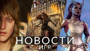 Новости игр! Star Wars: Outlaws, Baldur’s Gate 3, Gord, Phasmophobia, Rainbow Six: Siege, Remnant 2