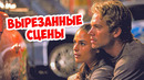 УДАЛЕННЫЕ Сцены из Фильма «Форсаж» (Вырезанные сцены)