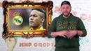 МИР СПОРТА: Неймар в «Реале»