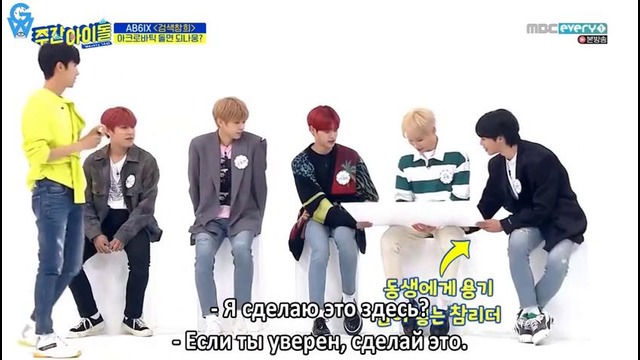 Weekly Idol – AB6IX Ep.408 [рус. саб]