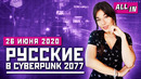 Кастомизация и аниме по Cyberpunk 2077, Diablo IV, онлайн QuakeCon. Игровые новости ALL IN за 26.06