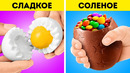 СЛАДКОЕ VS СОЛЕНОЕ: КАК УЛУЧШИТЬ КУЛИНАРНЫЕ НАВЫКИ