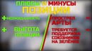 Нагибаторские позиции #22