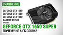 GeForce GTX 1650 SUPER сравнение с GTX 1660, GTX 1650, GTX 1060 и RX 580 в Full HD