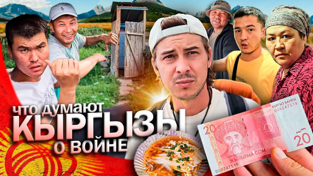 Кыргыз о войне. Русского хотят до смерти закормить в Кыргызстане. Путешествие на попутках