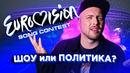 ЕВРОВИДЕНИЕ. Мифы о конкурсе и лучшие песни