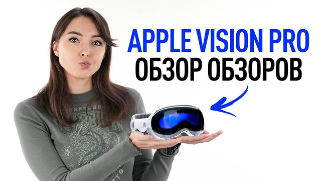 Плюсы и минусы Apple Vision Pro, скучный iPhone 16, чипирование от Илона Маска и Death Stranding 2