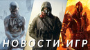 Oblivion Remastered, Frostpunk 1886, Clair Obscur, The Outer Worlds 2, Division 2 | НОВОСТИ ИГР