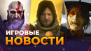 Battlefield 6, Black Ops 7, Ghost Of Yotei, Ремейк Gothic, God Of War, Игровые новости