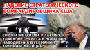 Взрыв бомбардировщика США. Наводнение Германия Франция. Шторм Англия Япония землетрясение. Казахстан
