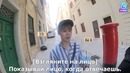 BON VOYAGE S3 Behind cam Ep 3 рус. саб