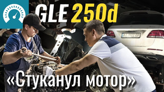 Стуканул OM651 в GLE250d. Ищем причину проворота вкладышей в Mercedes 2.2d