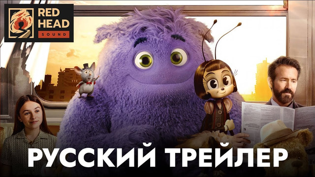 Воображаемые друзья | Русский трейлер (Дубляж Red Head Sound) | Фильм 2024