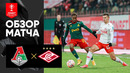 Локомотив – Спартак | Кубок России 2022 | 1/4 финала | Обзор мачта