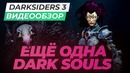 [STOPGAME] Обзор игры Darksiders III