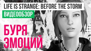 STOPGAME "Обзор игры Life is Strange- Before the Storm"