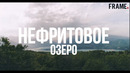 Нефритовое озеро в 4K Чимган, Чарвак, Урунгач Drone 4K Uzbekistan