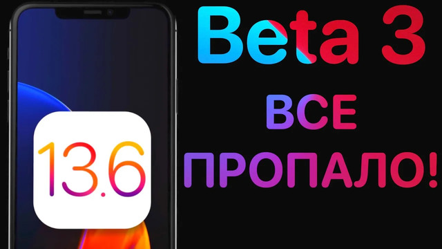 IOS 13.6 Beta 3 – Что нового? Полный обзор! Айос 13.6 бета 3