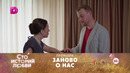 Жизнь сначала – 4 серия | 2025
