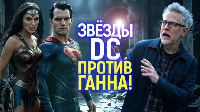Лицемерный лжец! Галь Гадот рассказала, почему она, Кавилл и Аффлек НЕНАВИДЯТ Джеймса Ганна