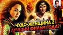 ДКиновости: 8 декабря 2020 // Чудо-женщина: 1984 – фильм года, Гарри Поттер, Marvel и Бумажный Дом